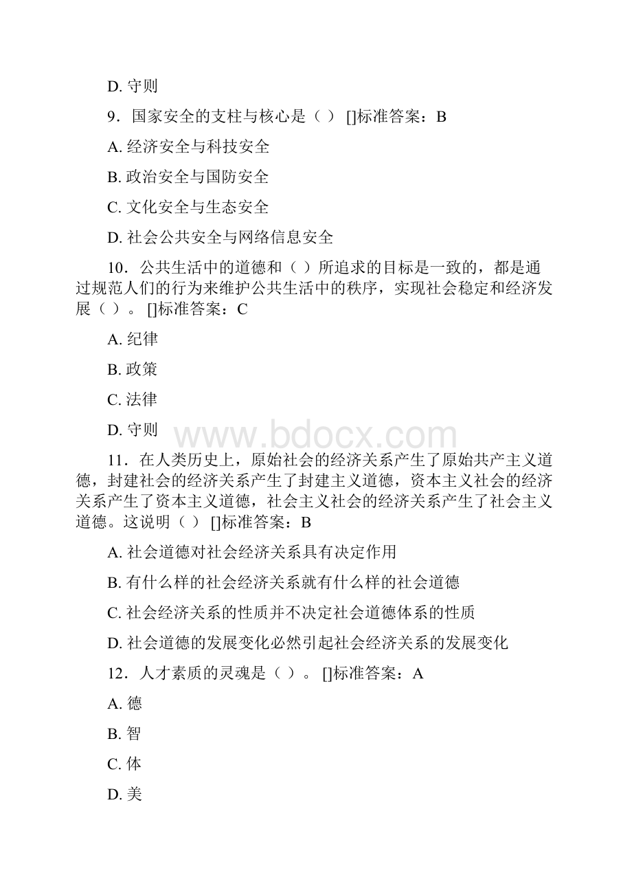 思想政治考试题库100题GHI含参考答案.docx_第3页