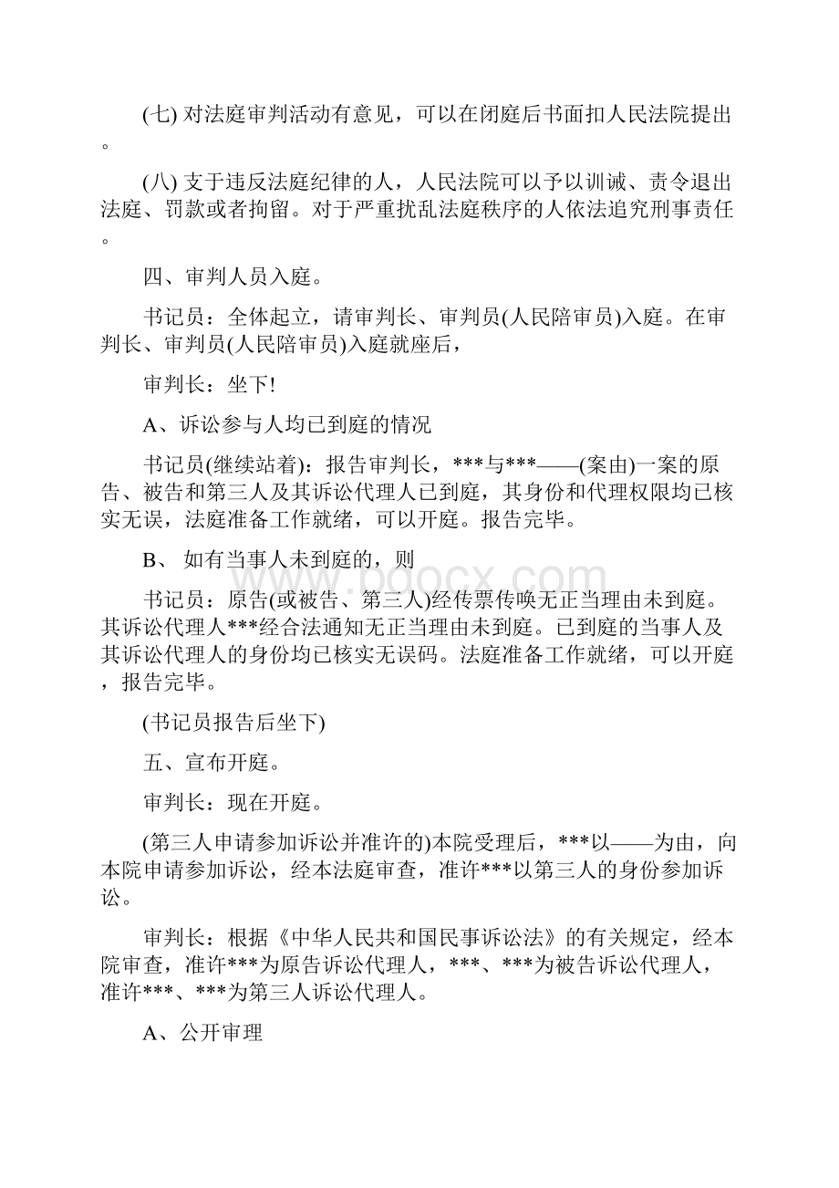 第一审民事案件开庭程序.docx_第2页