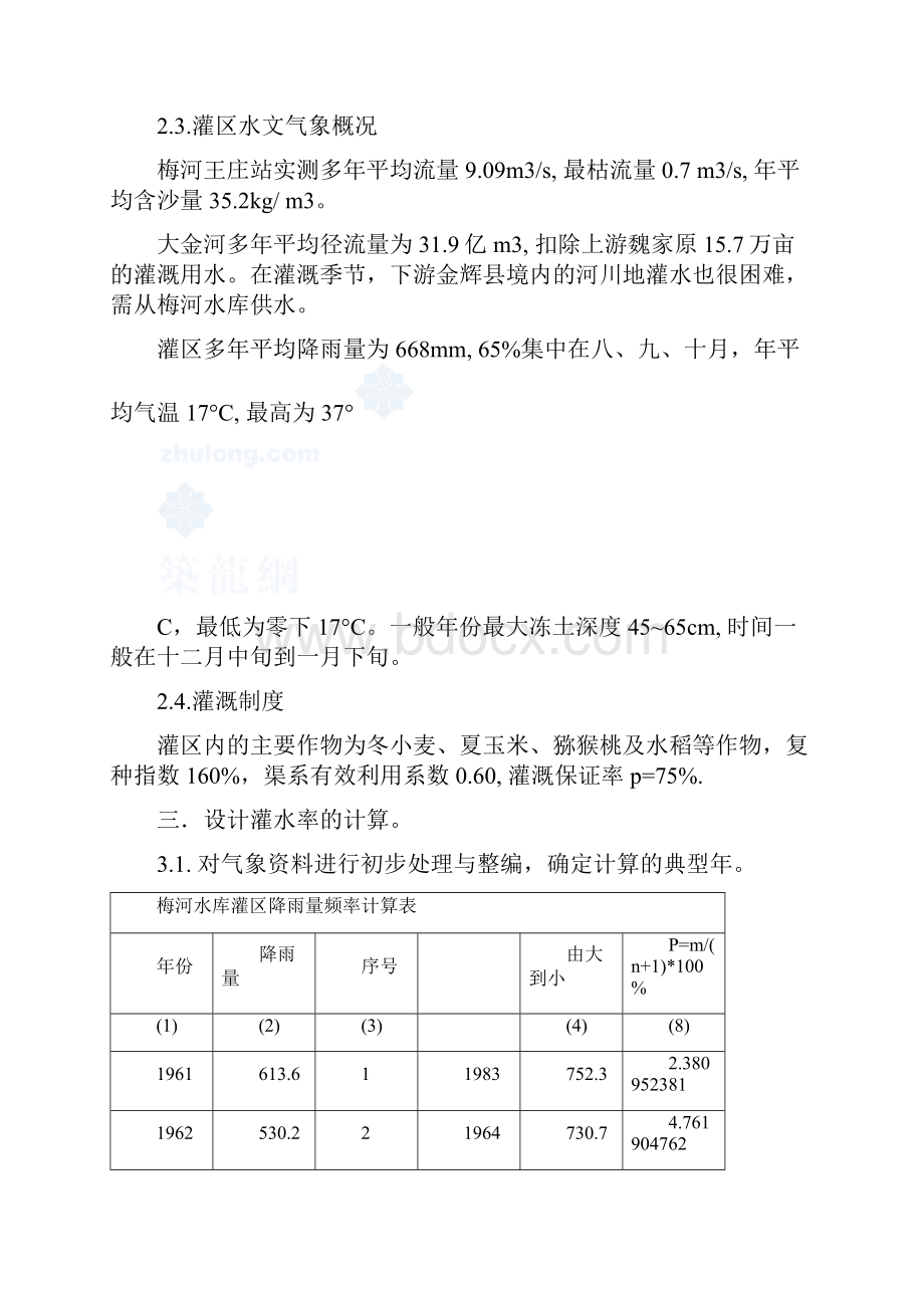 水库灌区灌溉渠系规划布置初设说明书.docx_第3页