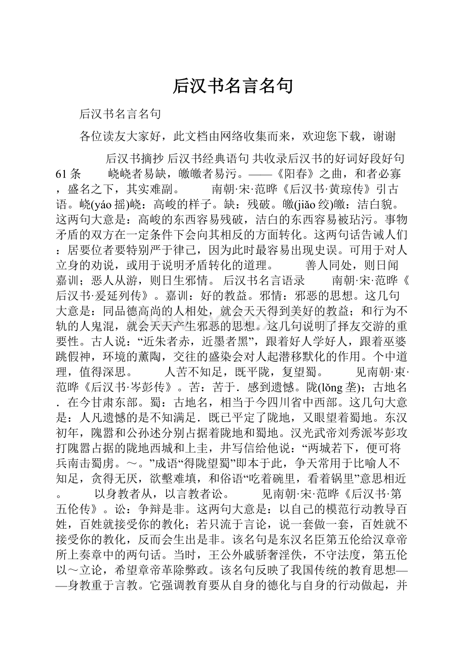 后汉书名言名句.docx_第1页