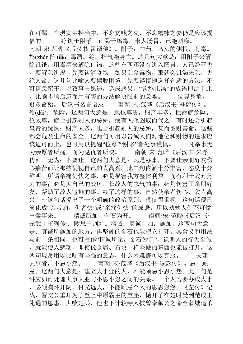 后汉书名言名句.docx_第3页