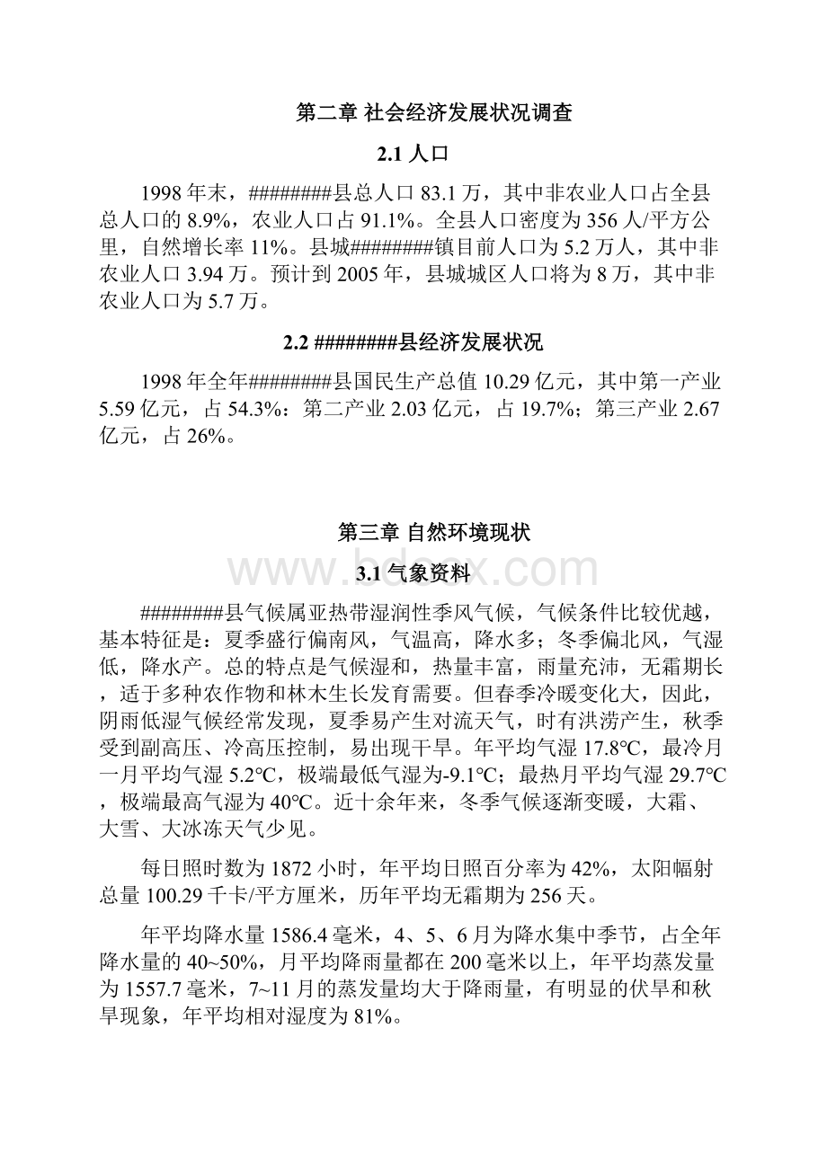 垃圾分离堆肥厂建设项目可行性研究报告.docx_第2页