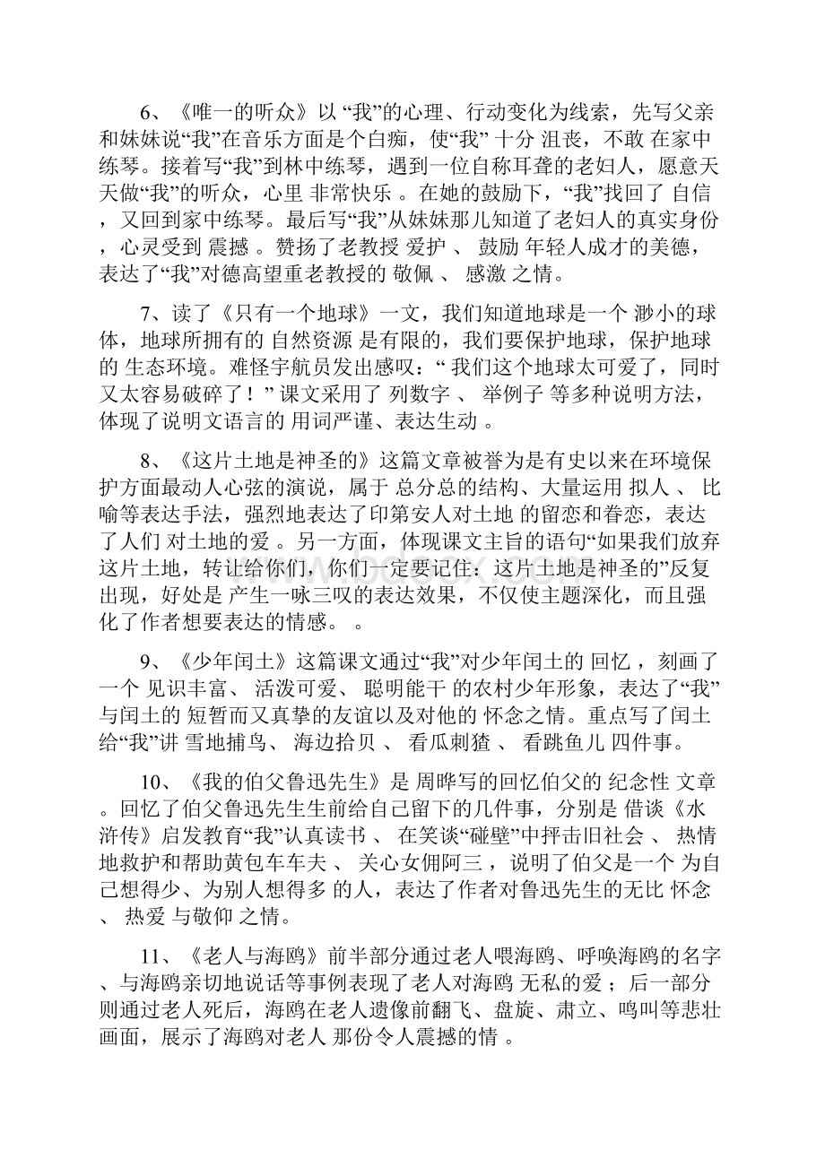 六年级上册人教版精读课文内容填空参考答案.docx_第2页