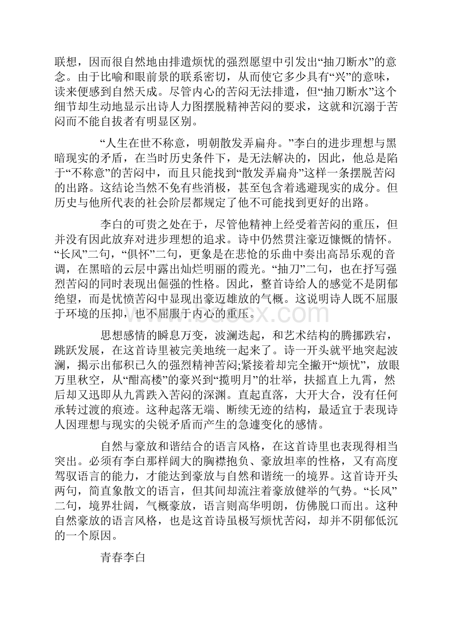 李白《宣州谢眺楼饯别校书叔云》解读及相关知识语文.docx_第3页