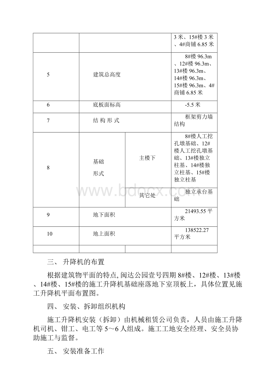 升降机施工方案.docx_第2页