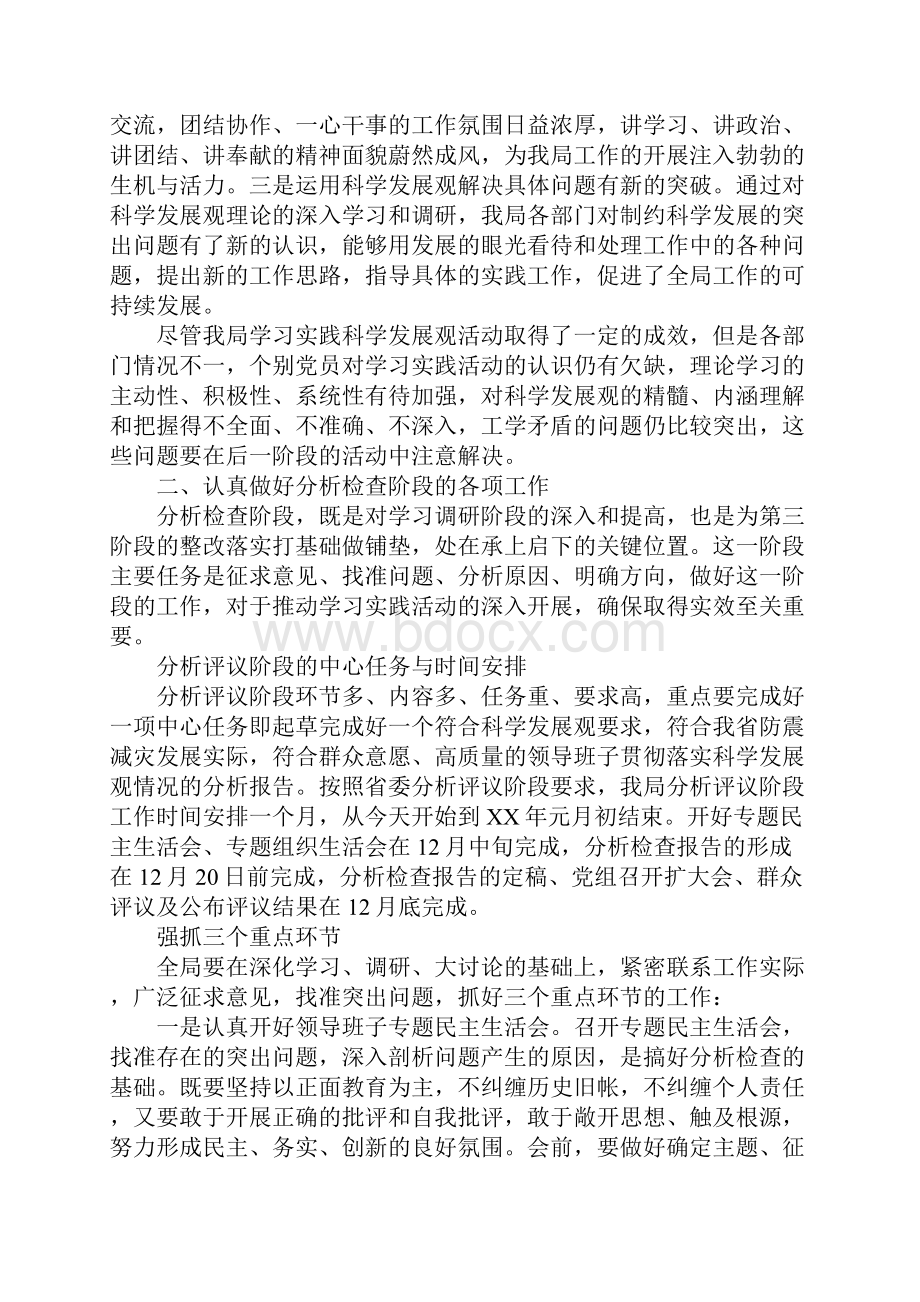 地震局科学发展观学习调研阶段总结暨转段动员大会上的讲话.docx_第3页