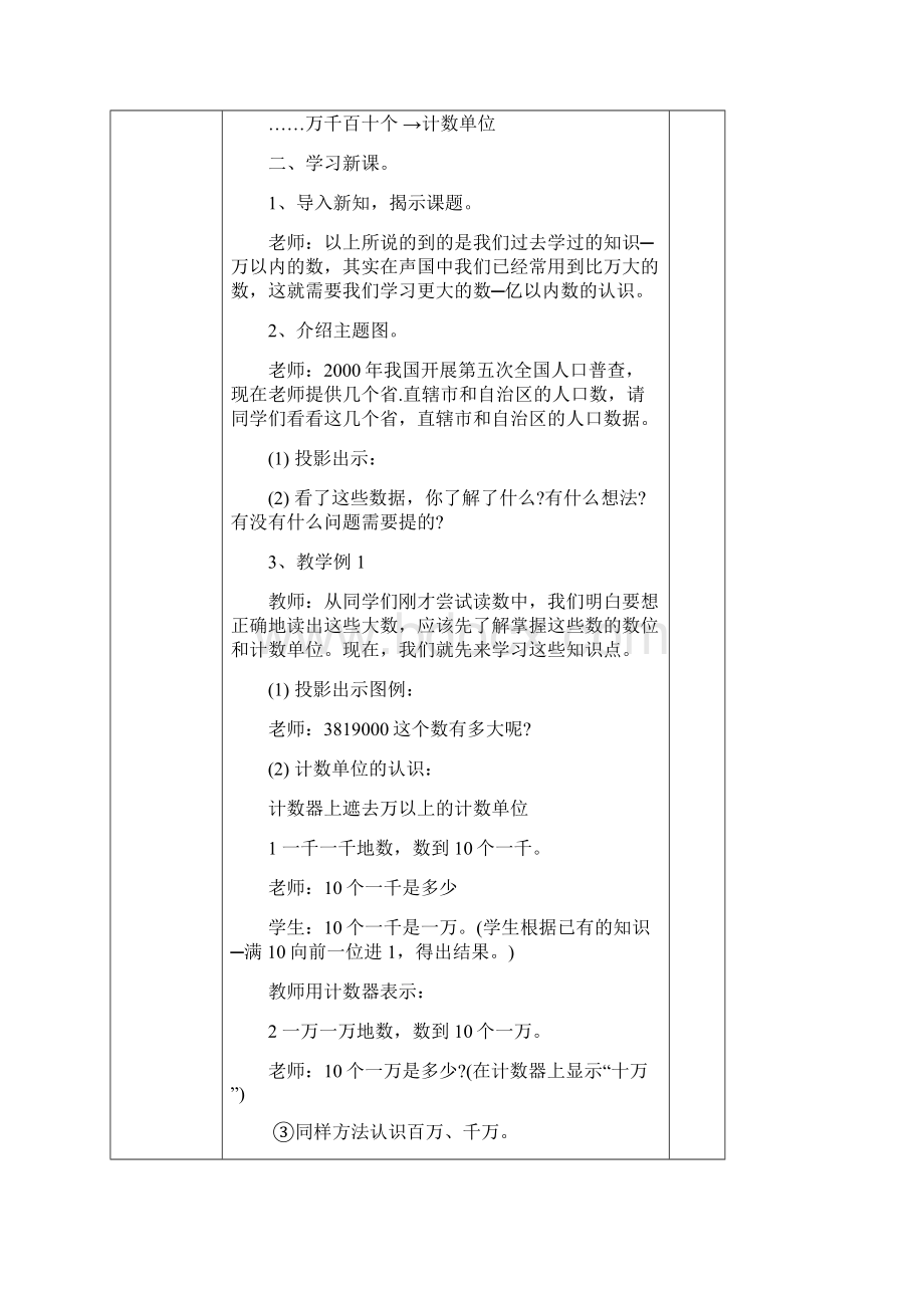 人教版小学数学四年级上册数学全册教案.docx_第2页