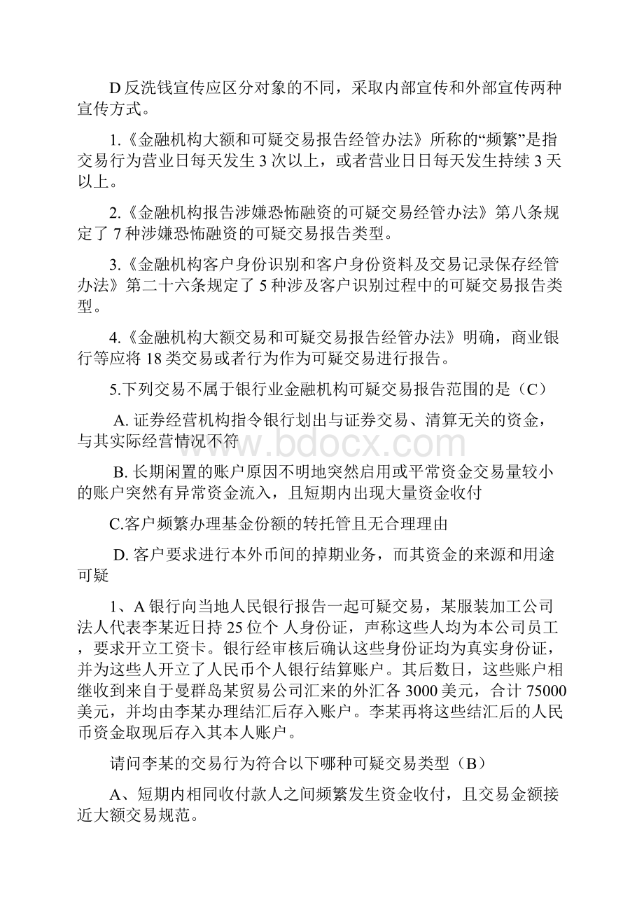 人民银行反洗钱培训题汇总.docx_第2页