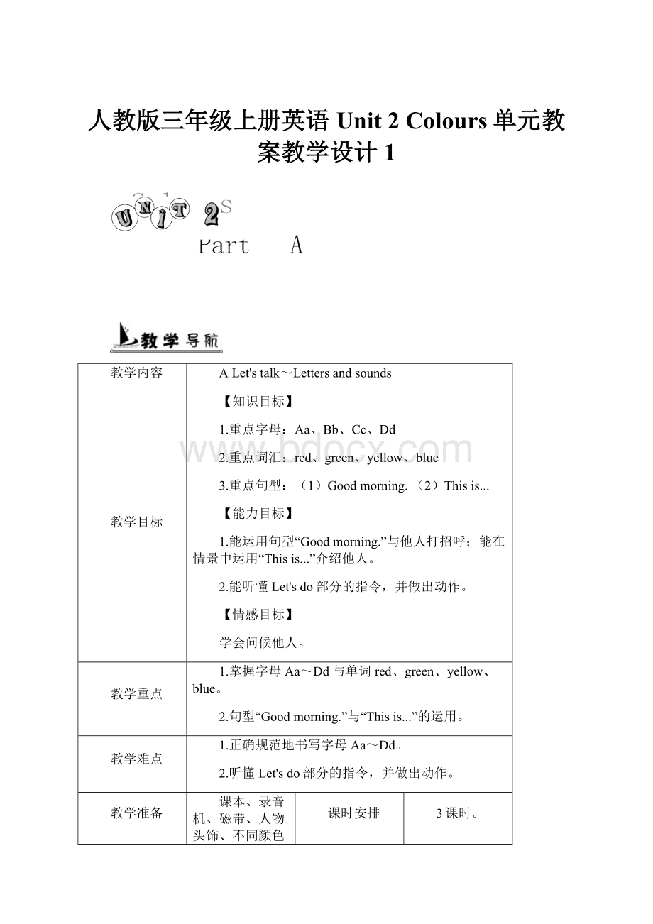 人教版三年级上册英语Unit 2 Colours单元教案教学设计 1.docx_第1页