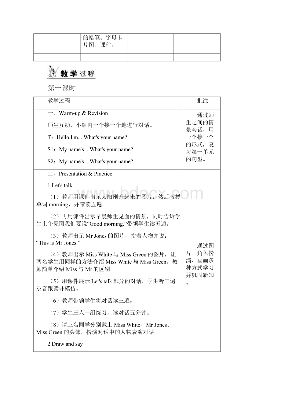 人教版三年级上册英语Unit 2 Colours单元教案教学设计 1.docx_第2页