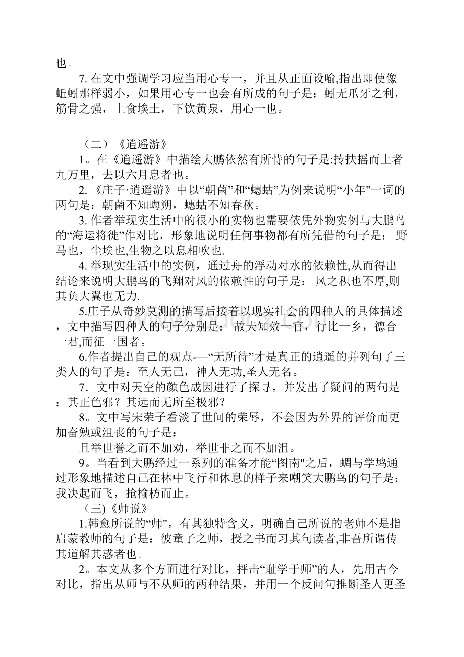 高考必考64篇古诗文默写整理.docx_第2页