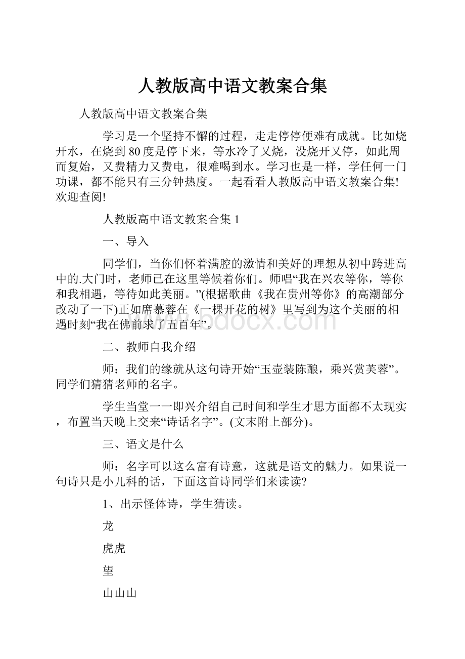 人教版高中语文教案合集.docx