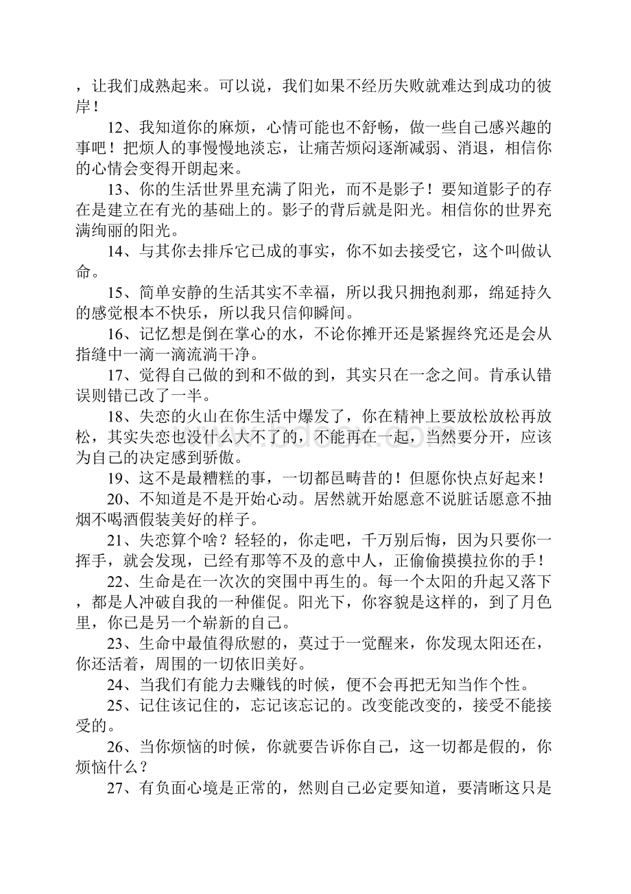 别人生气了安慰的句子.docx_第2页