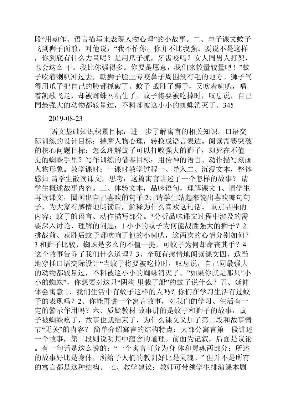 《蚊子和狮子》教案doc.docx_第2页