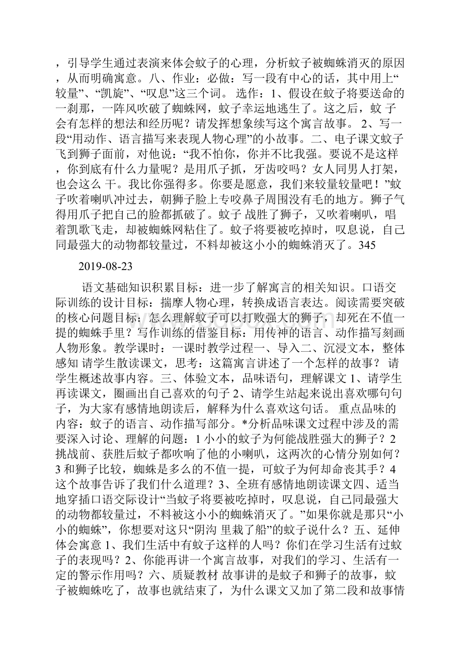 《蚊子和狮子》教案doc.docx_第3页