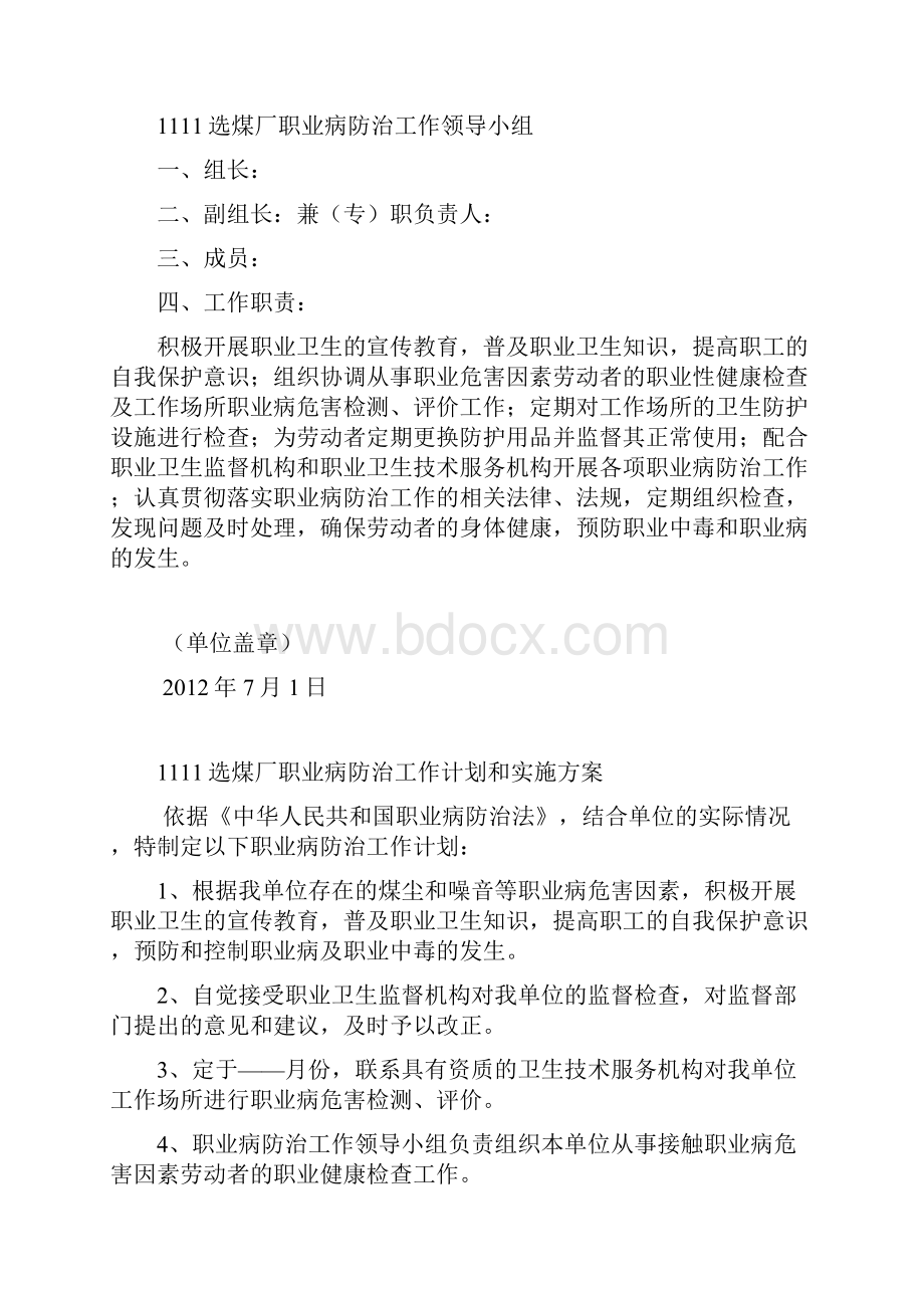 洗煤厂职业健康管理档案.docx_第2页