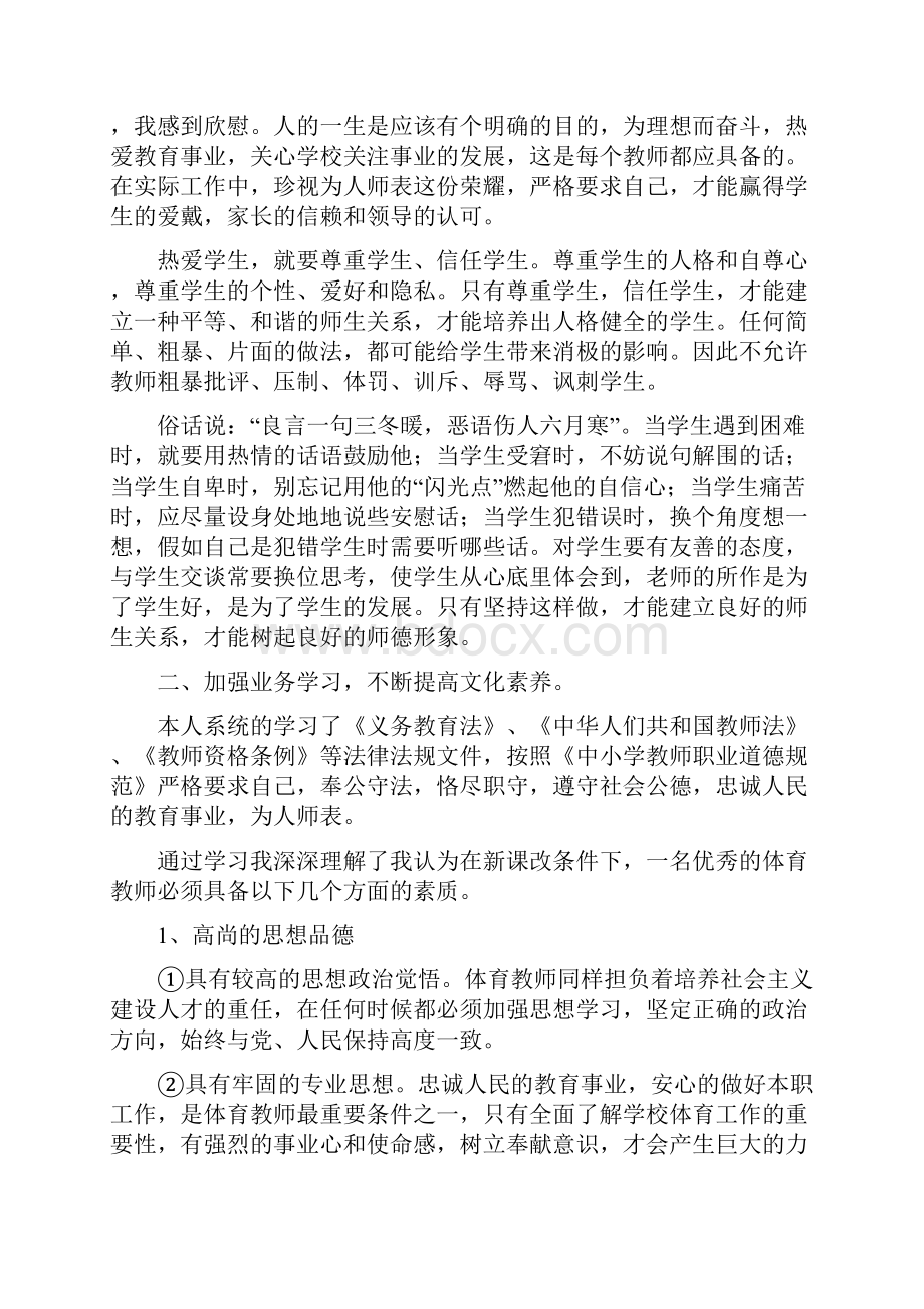 学习心德体会 2.docx_第2页