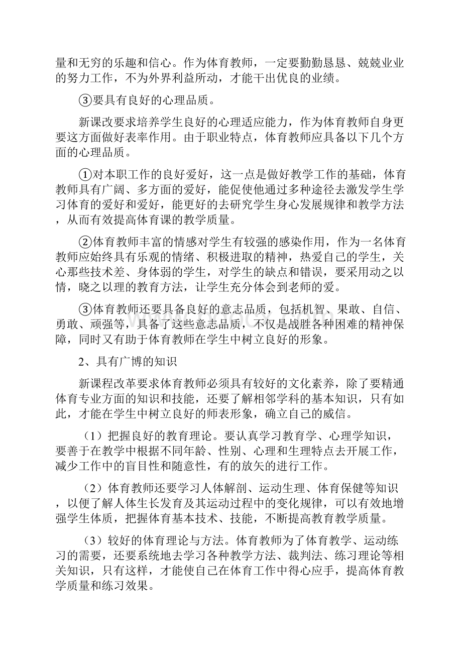 学习心德体会 2.docx_第3页