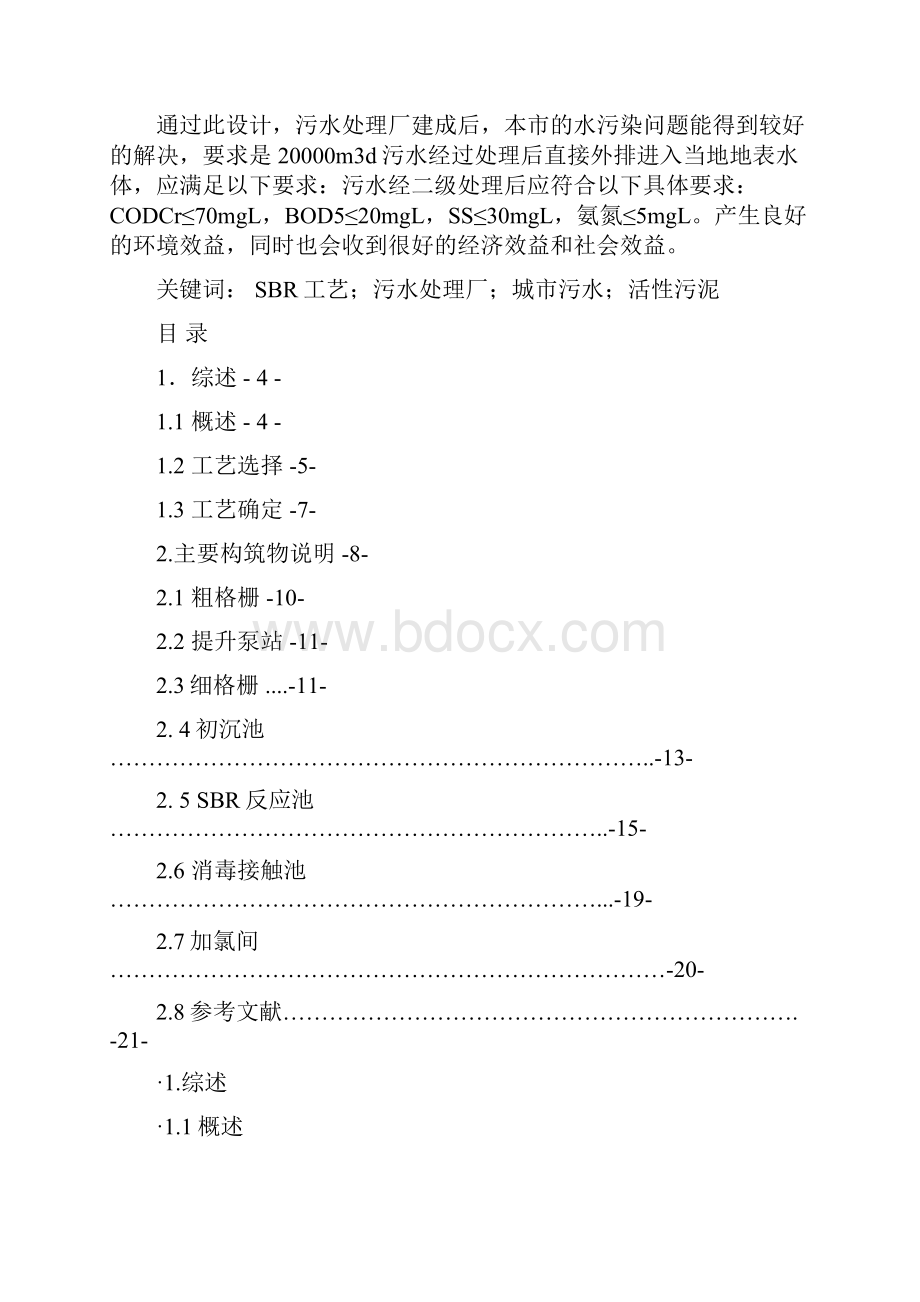 完整版环保设备设计与应用毕业课程设计说明书.docx_第2页