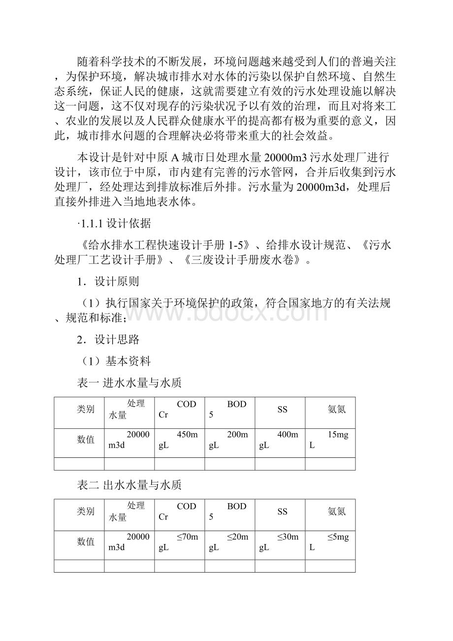 完整版环保设备设计与应用毕业课程设计说明书.docx_第3页