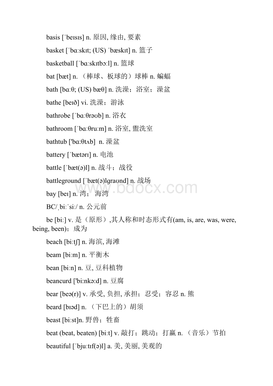 寒假记住高考3500词开学争当英语学霸第一人B.docx_第3页