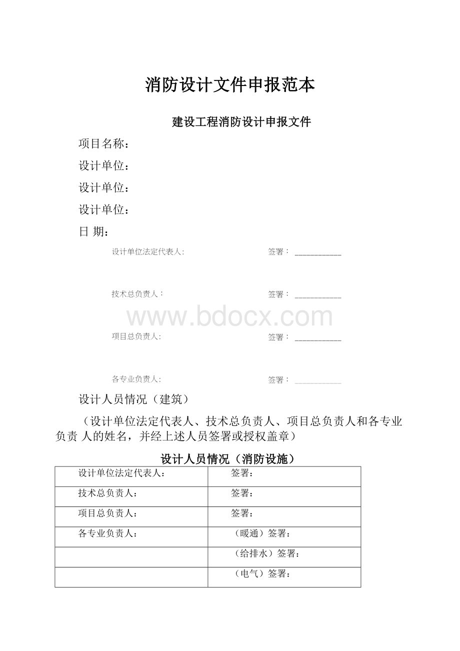 消防设计文件申报范本.docx_第1页