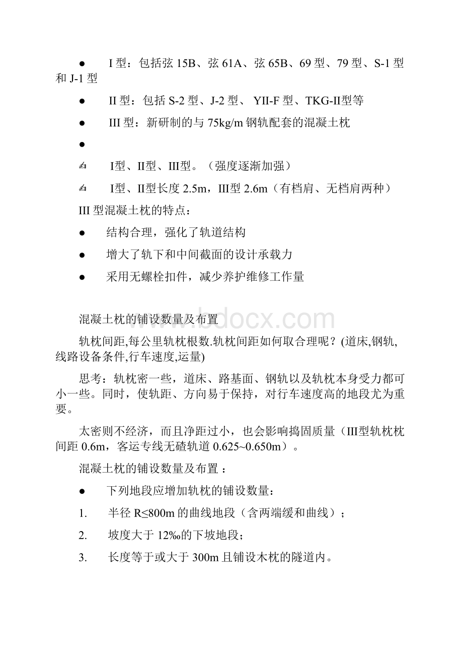 铁路线路相关知识.docx_第3页