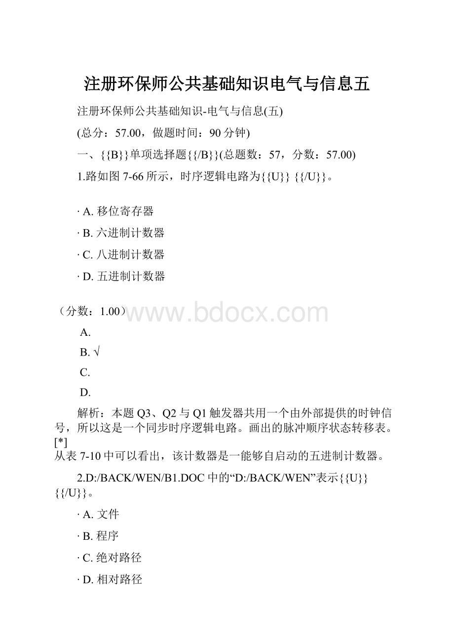 注册环保师公共基础知识电气与信息五.docx_第1页