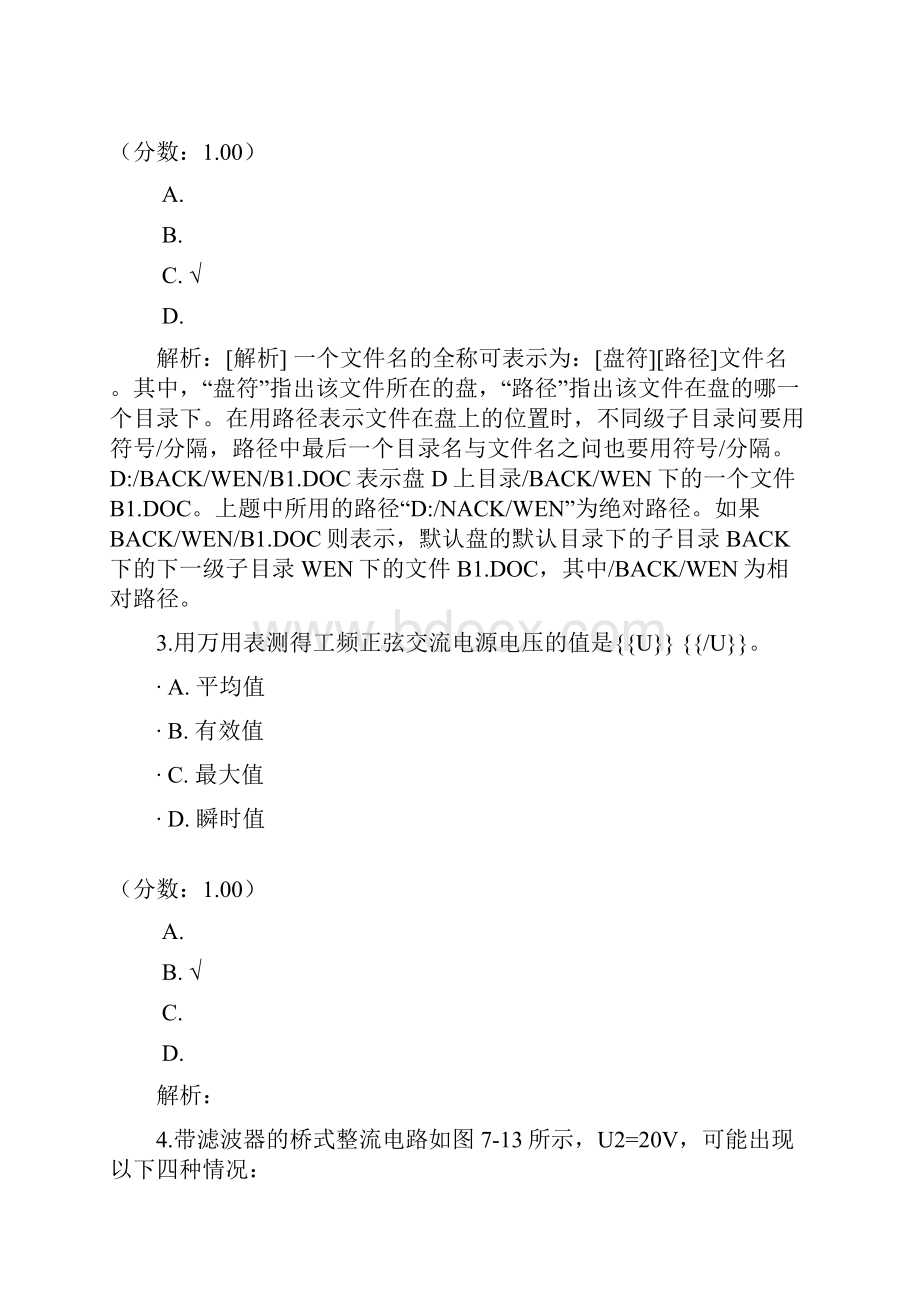 注册环保师公共基础知识电气与信息五.docx_第2页