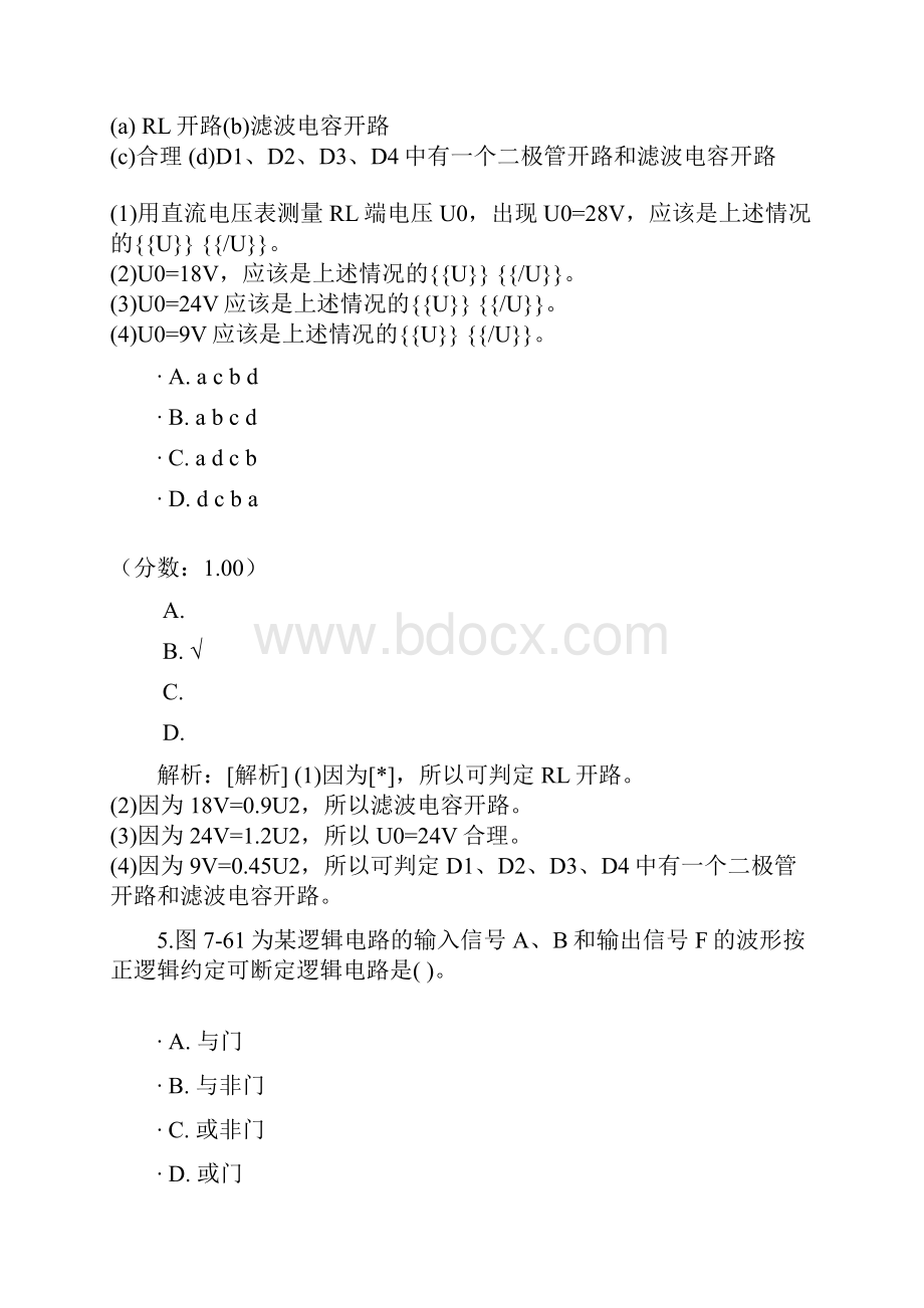 注册环保师公共基础知识电气与信息五.docx_第3页