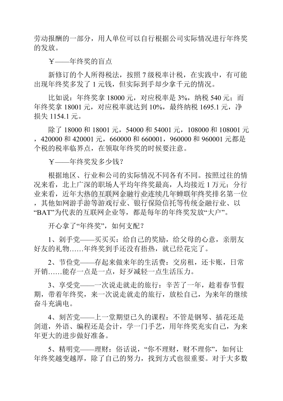 关于年终奖 你关心的问题都在这儿了.docx_第2页