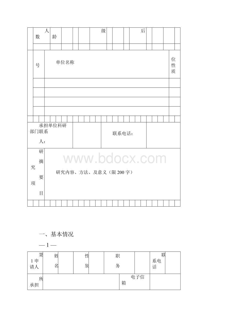 山东中医药科技发展计划项目.docx_第3页