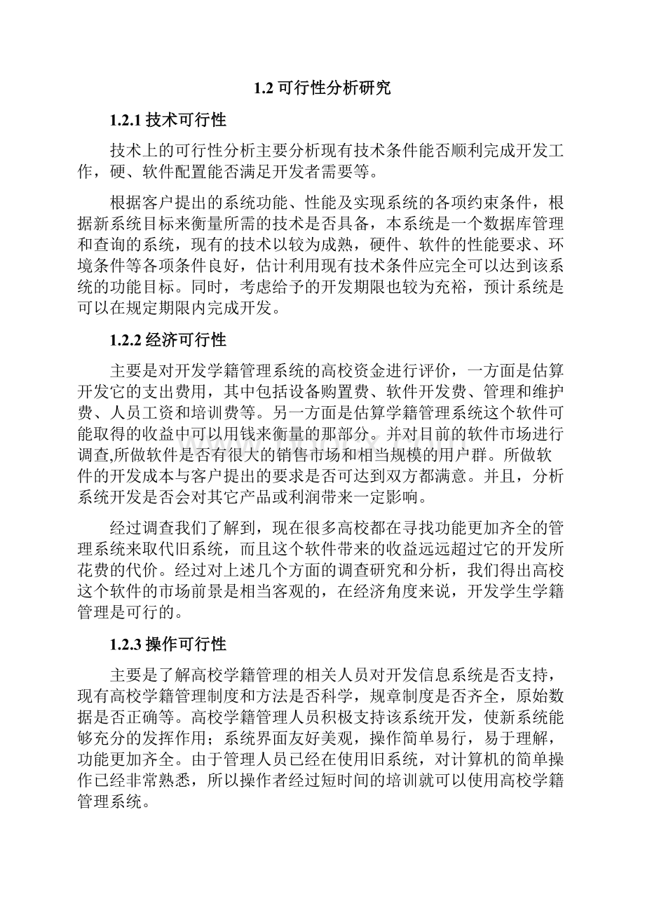 学生学籍管理系统设计毕设.docx_第3页