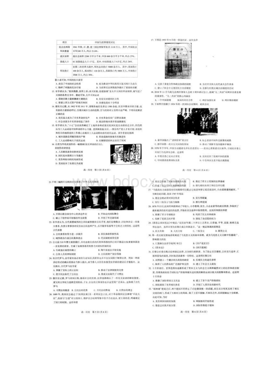 石家庄第一学期期末考史地政试题.docx_第2页