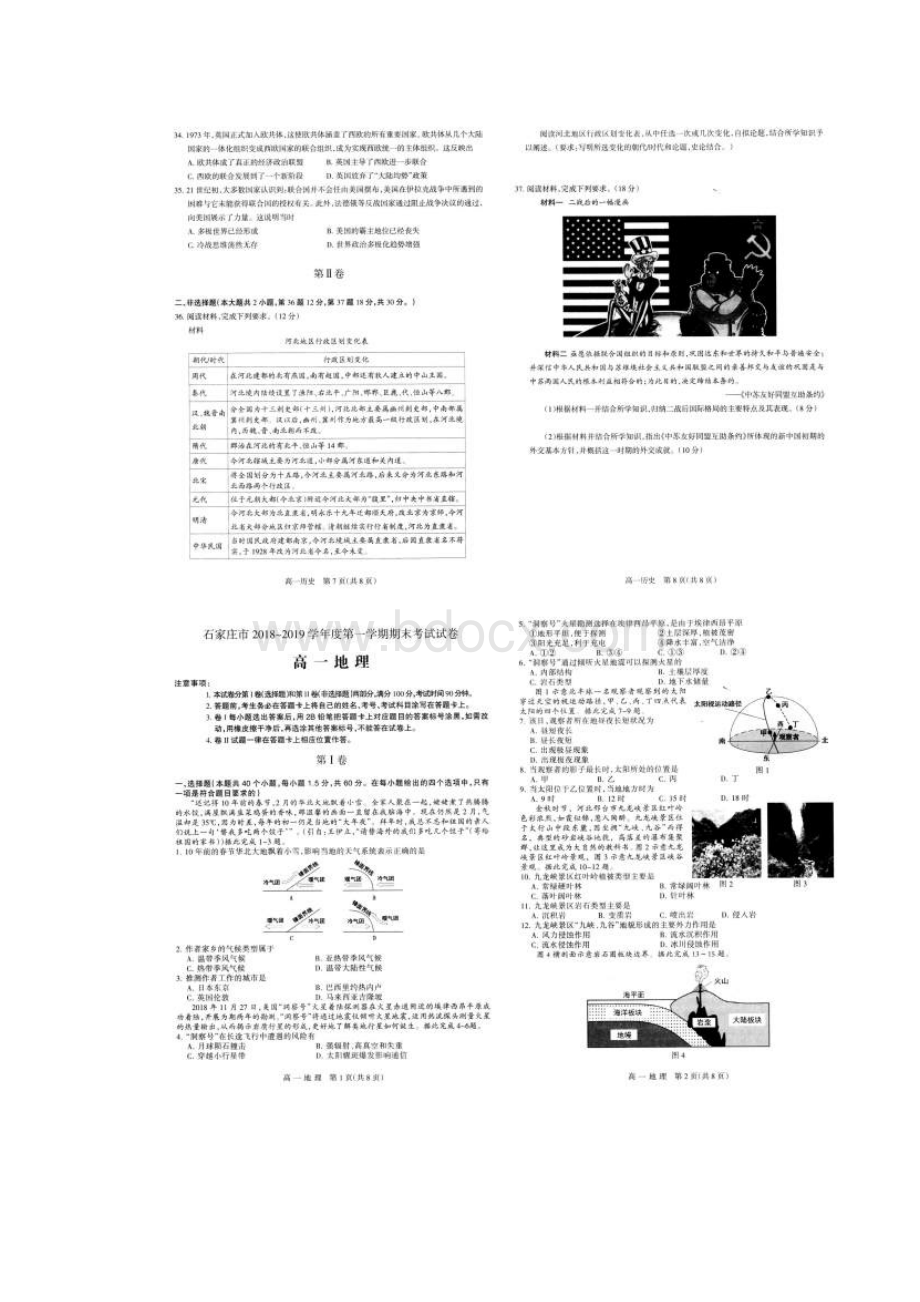 石家庄第一学期期末考史地政试题.docx_第3页