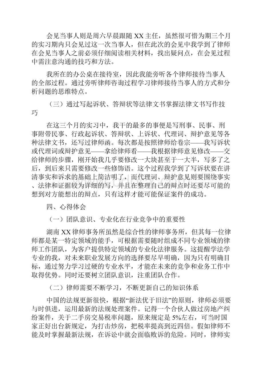 法学毕业实习报告范文3000字五篇.docx_第3页