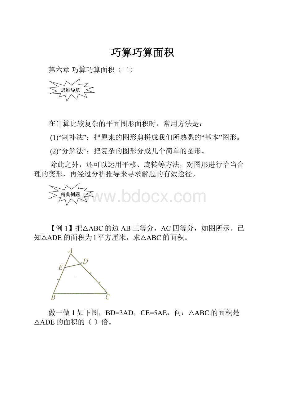 巧算巧算面积.docx_第1页