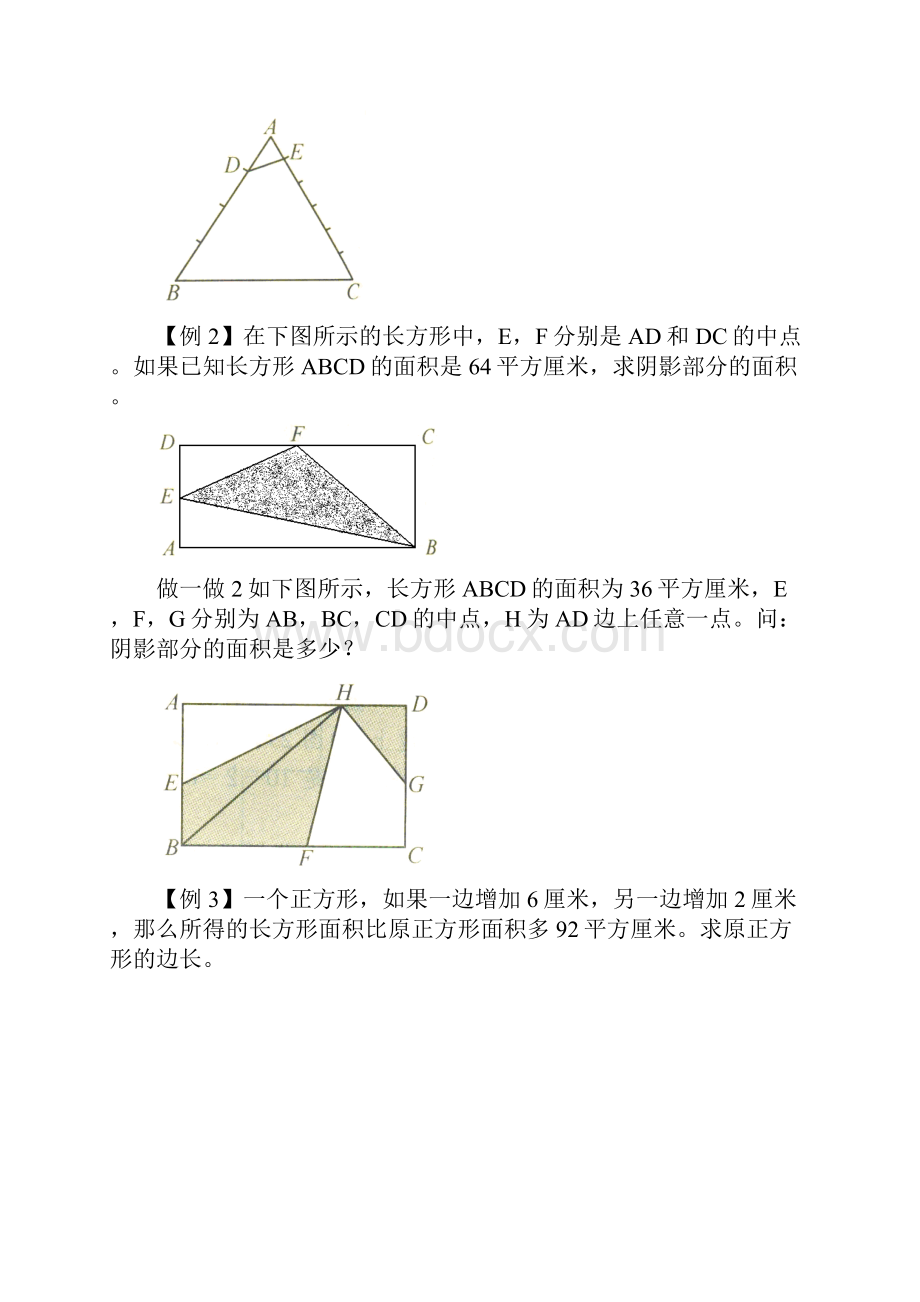 巧算巧算面积.docx_第2页