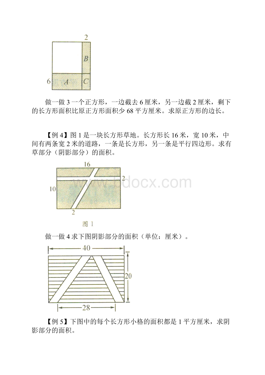 巧算巧算面积.docx_第3页