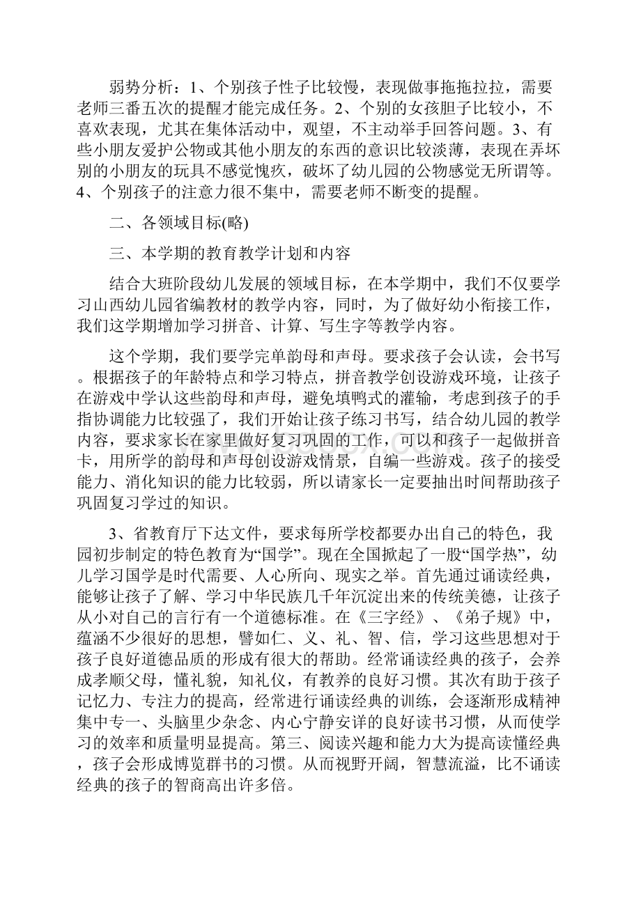 幼儿园开家长会发言稿.docx_第2页