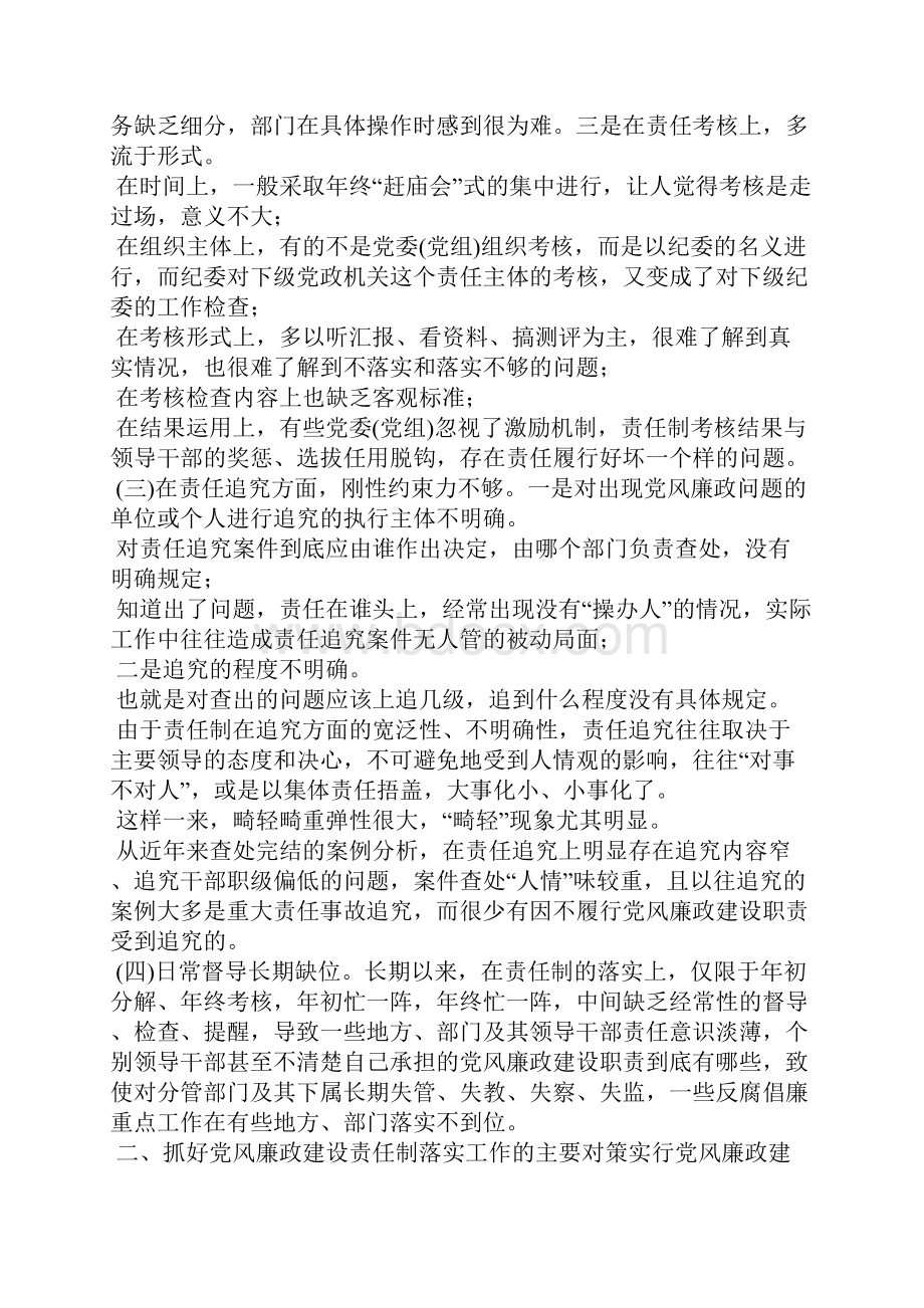 落实一岗双责方面存在的问题3篇.docx_第2页