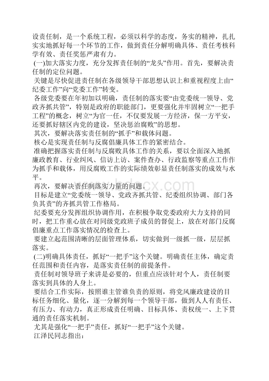 落实一岗双责方面存在的问题3篇.docx_第3页