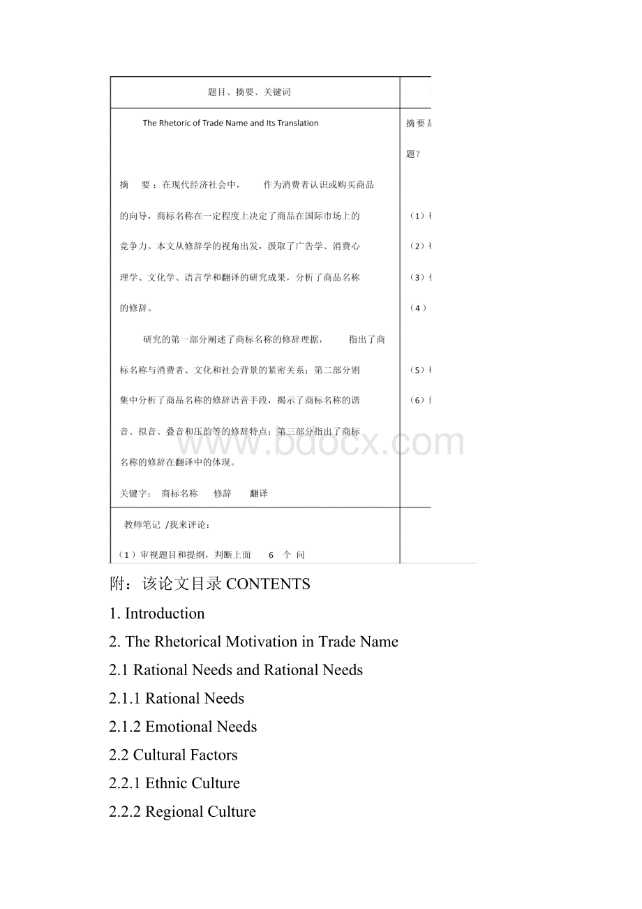 学术论文写作摘要.docx_第3页