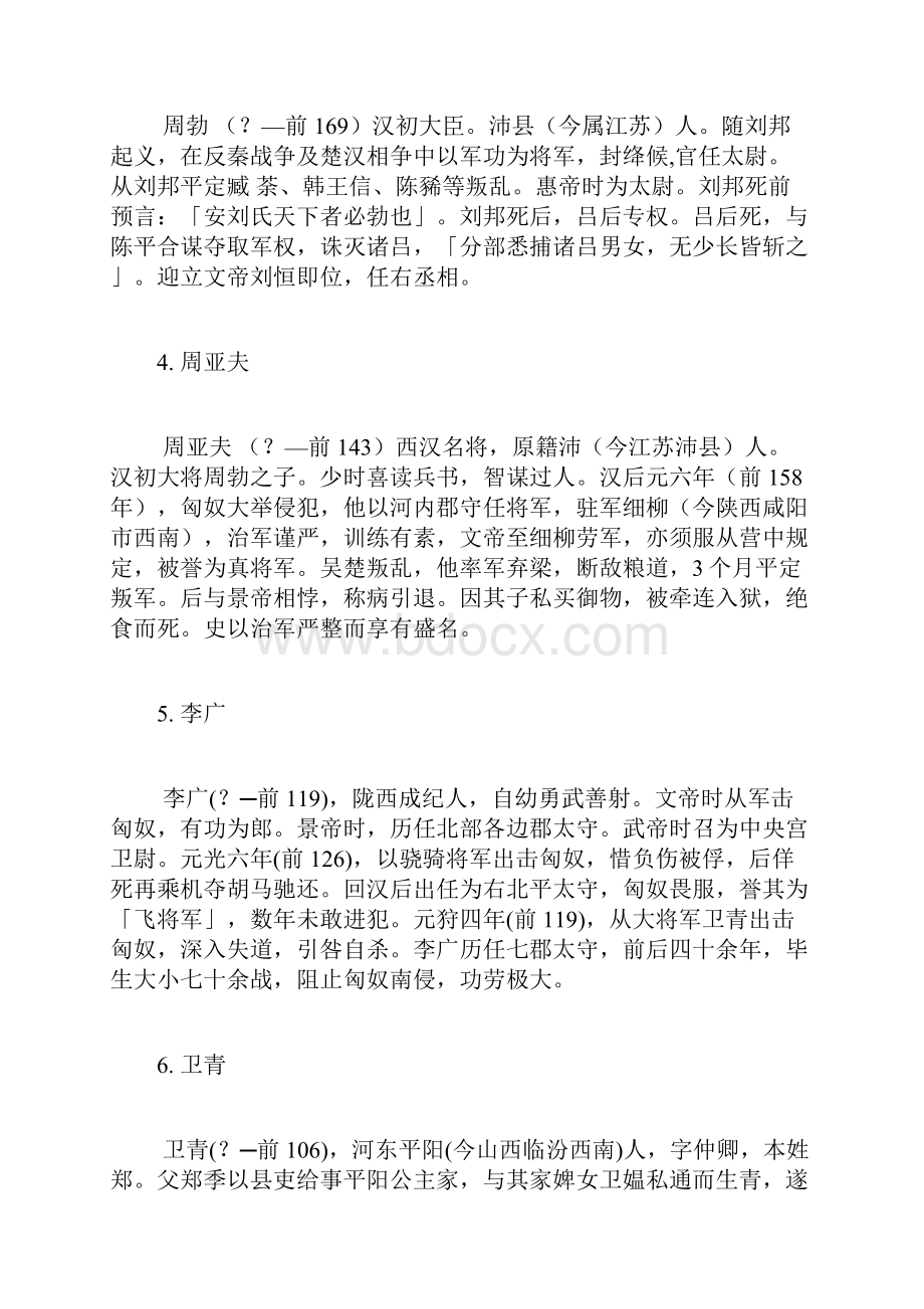 历代名臣功勋卓著的武将.docx_第2页