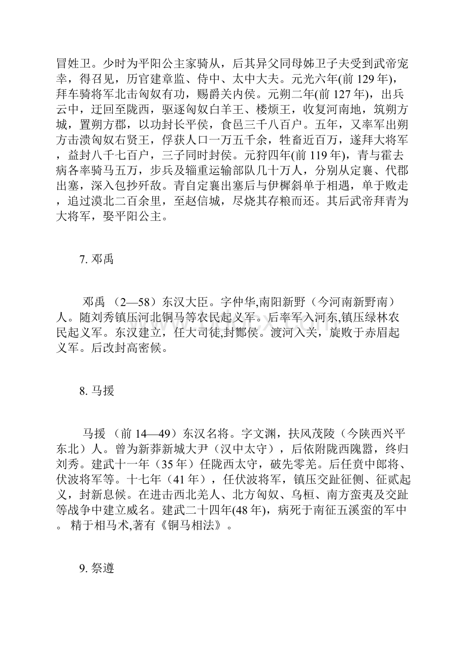 历代名臣功勋卓著的武将.docx_第3页