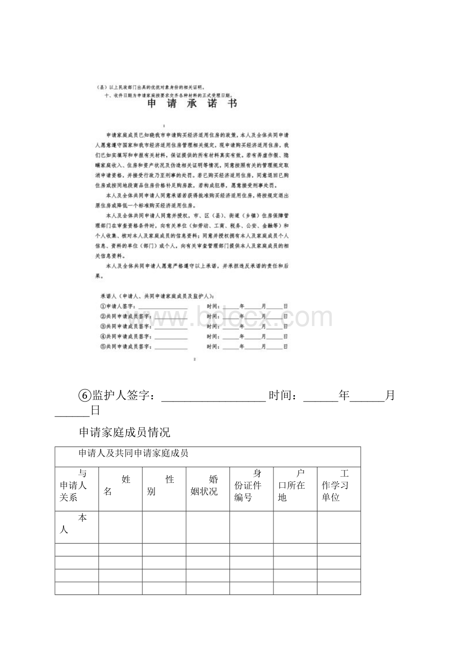 北京市城市居民购买经济适用住房申请核定表.docx_第3页