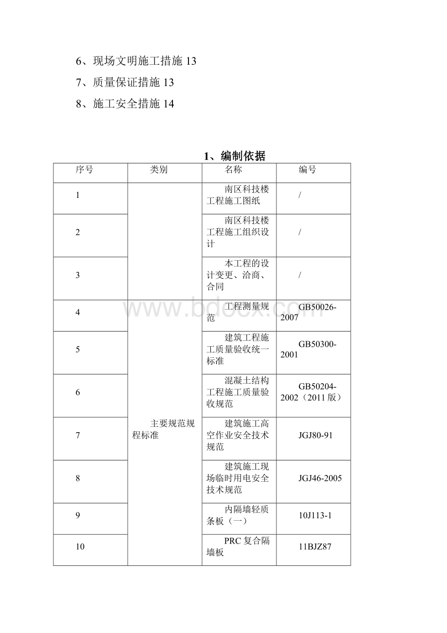 聚苯颗粒水泥夹芯复合条板现场施工方法.docx_第2页