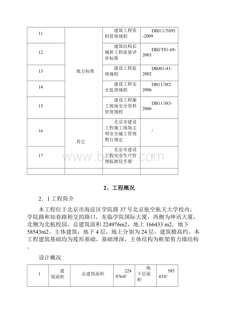 聚苯颗粒水泥夹芯复合条板现场施工方法.docx_第3页