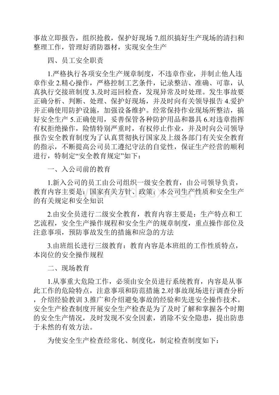 原来工厂安全制度这么多在电缆厂10年不一定全知道.docx_第2页