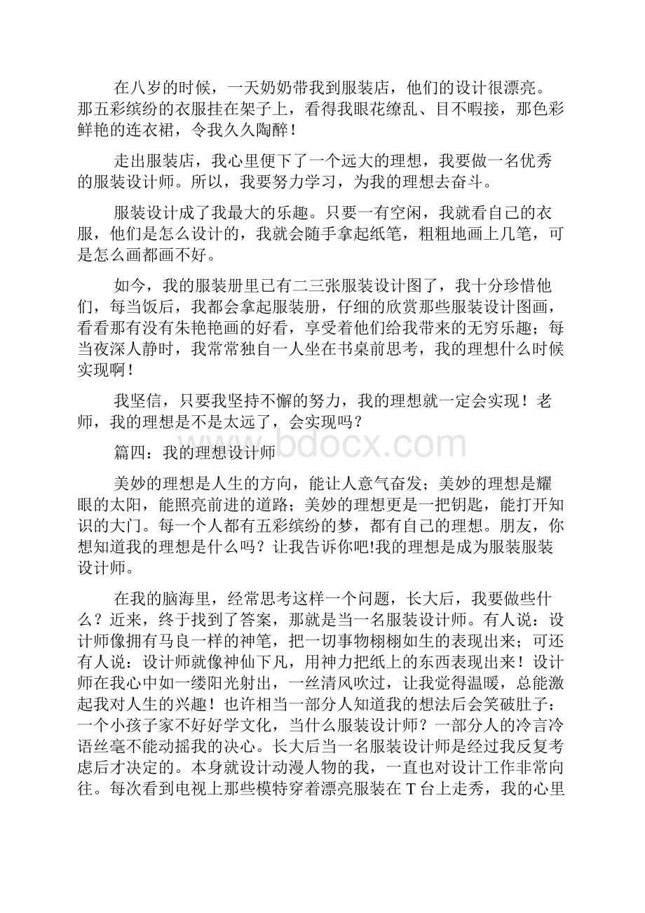 作文我的理想当设计师我的理想设计师作文范文多篇.docx_第3页